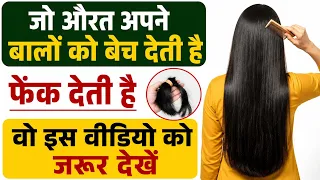Hair Loss: महिलाएं अपने टूटे हुए बाल कभी न फेंकें! जानिए इसका रहस्य | Pradeep Mishra Ji