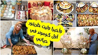 وأخيراا وليت طريتور😍أول عرس خدمت أنا و راجلي ❤️خدامين بدراعنا ومعاونين على زمان وحمد لله ربي محشمناش