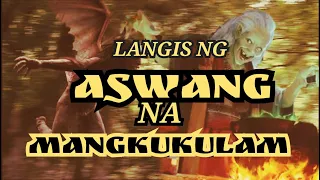 LANGIS NG ASWANG NA MANGKUKULAM (TRUE STORY)