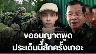 ขออนุญาตพูดประเด็นนี้สักครั้งเถอะ