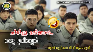 പോലീസ് സ്കൂളിൽ പഠിക്കുന്ന നമ്മുടെ അതെ പോലത്തെ രണ്ടു മച്ചാൻ മാര് ഒരു കേസ് കണ്ടുപിടിച്ചാൽ \MID RUNNERS