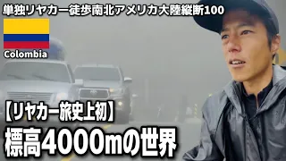 100kgあるリヤカーを引いて標高4000mの山を越える。#100単独リヤカー徒歩南北アメリカ大陸縦断