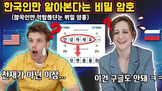 러시아 번역가가 한국인만 알아본다는 한글 암호를 보더니 한 반응