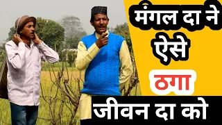 थोकदारशाब || कौमडी ||apnamangal