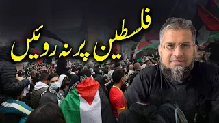 Don't Cry for Palestine |  فلسطین پر نہ روئیں | Zeeshan Usmani