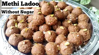 Methi Ladoo  कमर दर्द, घुटने दर्द और  हड्डियो में होने वाले दर्द को दूर करेगा ये मेथी का लड्डू