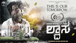 Before It’s Too Late | ಶ್ವಾಸ-Shwasa | Kannada Short Film | Social Awareness Movie |Manohar Brahmavar