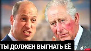 ПРИНЦ УИЛЬЯМ ОКОНЧАТЕЛЬНО ПЕРЕСТАЛ ПРИНИМАТЬ КАМИЛУ, КОРОЛЬ ЧАРЛЬЗ В СМЯТЕНИИ!
