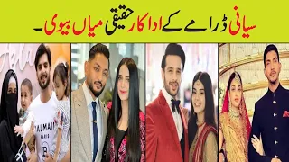 Siyani Drama Epi 140 141 Cast Real Life Partners/Siyani Ep 141 promo Actors Real Life#siyani#geotv