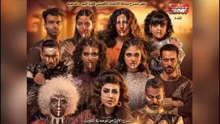اعلان الرسمي لمسرحية " زيتورا "