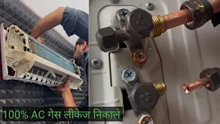 100% AC gas leakaging repair सेकेण्ड हैंड एसी कैसे ठीक करें? #electrical #shorts #short #viral