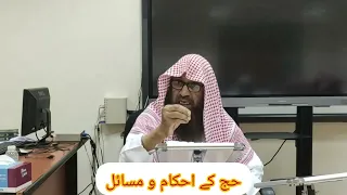 حج کے احکام و مسائل, مولانا شمیم احمد سلفی