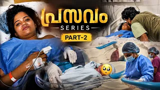 പ്രസവം | Delivery Part-2 #pregnancy  #abhisree 