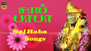 சாய் பாபா மாலை ஆரத்தி | Shirdi Sai baba Tamil Hit songs | Lord Sai Baba Songs