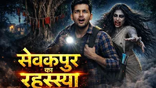 सेवक पुर गांव का रहस्य  | Sevakpur Gaon ka Rahasya Horror Story In Village | Haunted Village | 