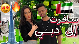 سافرت إلى دبي🇦🇪 وأكلت من البيك 🍔🍟 | Where is Messi ?