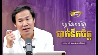 ជីវិតមានស្រួល មានលំបាក