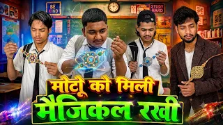 School may Motu Laya magical Rakhi ||✨😱🤩Motu ne sabko dikhaya magical rakhi ki power😱