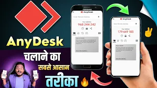 How to Use AnyDesk Mobile to Mobile 2025 || मोबाइल में एनीडेस्क एप्प कैसे चलाये || AnyDesk Tutorials