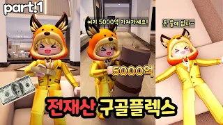 초초부자의 돈낭비 레전드 첫번째 이야기