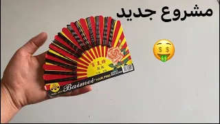 بسم الله مع مع مشروع جديد من مشاريع إكسسوارات الكريستال 2023 مشروع للماكثات ف البيت