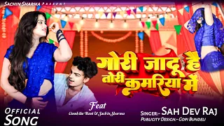 गोरी जादू है तोरी कमरिया मैं 🤤💋! Gori jadu hai tori kamariyamai 🤤💋 song l Sachin sharma, vanshika 💗!