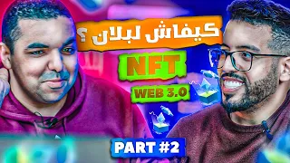 شرح شامل للNFT و كيف تربح منه الاف الدولارات 💰💰الجزء الثاني |  @KasmiYounessVlogs