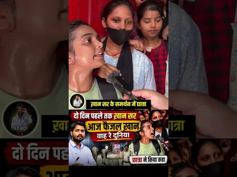 ख़ान सर क्यू हो गए सबके नज़र में फैजल ख़ान#trending #viral