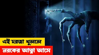 যে দরজা খুললে নরকের আত্মা পৃথিবীতে চলে আসে | Movie Explained in Bangla | AlviVerse
