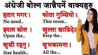 How to Learn English Language | Fluent Speaking Practice with Nepali Meanings and Sentences | Easy