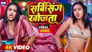 #Video | एक और नया विडियो वायरल - आज सील तोड़ दऽ | #अंतरा सिंह प्रियंका | Bhojpuri Song 2022