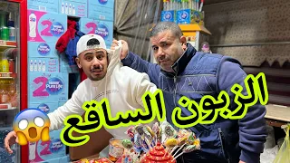 لمًا تروح تشتري حاجه من السوبر ماركت وهو بيقفل 😳