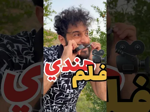 فلم هندي عراقي🤣تحشيش#اياد_الربيعي