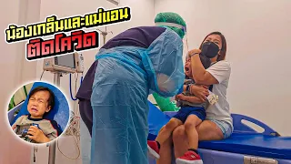 น้องเกล็น แม่แอนติดโควิด