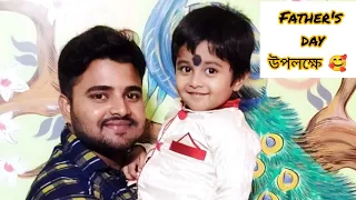 বাবা মা এর মন এমন‌ই হয় 🥰