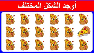 أوجد الايموجي المختلف #35| اوجد الشكل المختلف في 20 ثانية فقط🧐 | لغز صعب ! الغاز صعبة  Find The Odd