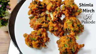 Shimla Mirch Ke Pakode | Bell Pepper Fritters | Capsicum Pakora