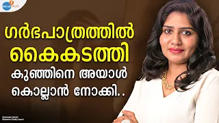 ആ ദാമ്പത്യജീവിതത്തിൽ EXTREME TORTURE ആയിരുന്നു | Shameera Buhari | Josh Talks Malayalam