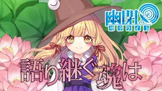 幽閉サテライト・少女フラクタル・幽閉カタルシス 公式チャンネル's