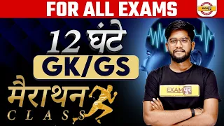 GK GS MARATHON CLASS | UP B.Ed ENTRANCE EXAM 2022 | UP BED GK GS MARATHON CLASS | GK GS BY ROHIT SIR