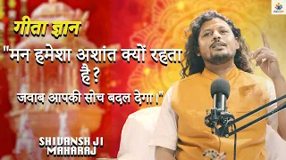 "मन हमेशा अशांत क्यों रहता है? जवाब आपकी सोच बदल देगा!"