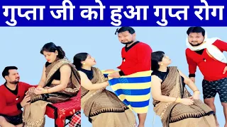 70 साल के बाबा जब लेडी गुप्त रोग डॉक्टर के पास अपनी समस्या लेकर गए तब देखिए क्या हुआ 🤣😳