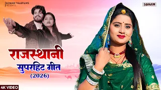 इंस्टाग्राम वायरल सोंग 2026 | Marwadi Song 2026 | Popular Songs | NonStop New Rajasthani Song 2026