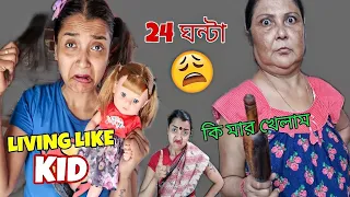 LIVING Like A KID For 24 HOURS - মা ঝাটা দিয়ে মারলো - BECOMING A Kid CHALLENGE Gone *WRONG* India