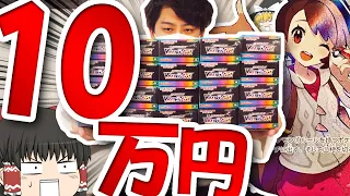 【ポケカ #37】VMAXクライマックスを1カートン(20箱)購入しました 【ゆっくり実況】