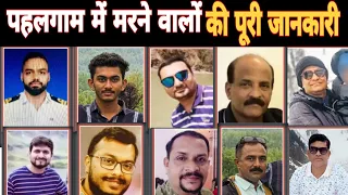 Pahalgam Shubham, Vinay Narwal, Yatish, Manjunath, Bharat 3 year old son |Pahalgam 22.4.25 #pahalgam
