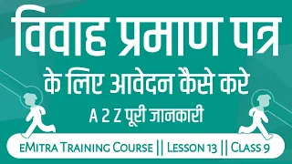 विवाह प्रमाण पत्र कैसे बनाएं || Marriage Certificate Form Kaise Bhare || Marriage Certificate Apply