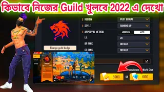 How To Create Guild In Free Fire 2022 || Free Fire Guild Kivabe Khulbo 2022 Full Details ||
