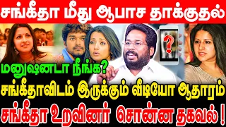 சங்கீதாவை abuse செய்யும் Virtual Warriors - ஆதாரத்துடன் கோர்ட்டில் சங்கீதா ! Trichy Suriya Interview
