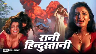 Rani Hindustani | Superhit Hindi Full Action Movie | Raaj, Deepshikha, Poonamdas Gupta